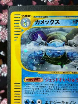 [Swirl] Blastoise Expedition E1 108 128 e 1st ED Holo Japanese Pokemon Card [NM- - Image 3