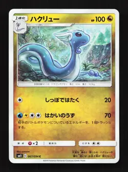 Dragonair 067/094 Miracle Twin NM Japanese Pokemon Card TCG - Image 1