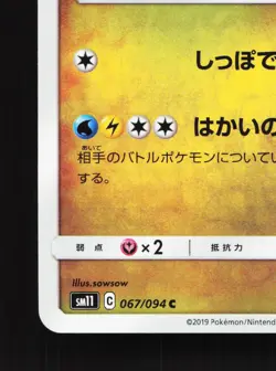 Dragonair 067/094 Miracle Twin NM Japanese Pokemon Card TCG - Image 4