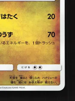 Dragonair 067/094 Miracle Twin NM Japanese Pokemon Card TCG - Image 5