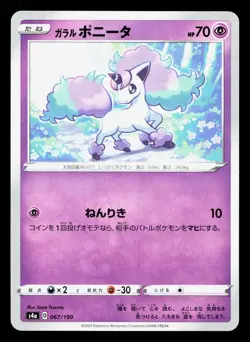 Galarian Ponyta 067/190 Shiny Star V NM Japanese Pokemon Card TCG - Image 1