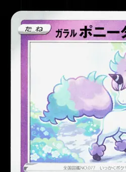 Galarian Ponyta 067/190 Shiny Star V NM Japanese Pokemon Card TCG - Image 2