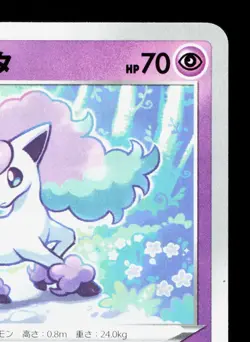Galarian Ponyta 067/190 Shiny Star V NM Japanese Pokemon Card TCG - Image 3