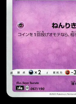 Galarian Ponyta 067/190 Shiny Star V NM Japanese Pokemon Card TCG - Image 4