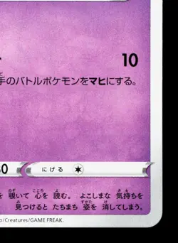 Galarian Ponyta 067/190 Shiny Star V NM Japanese Pokemon Card TCG - Image 5