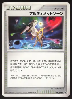 Pokemon Japanese Ultimate Zone Advent Release Promo 048/DPt-P NEAR MINT-5 - Image 1