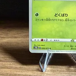 NM Spinarak (Peelable Ditto) 006/071 S10b: Pokemon GO Regular (Japanese) - Image 4
