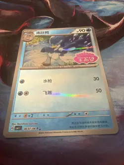 Pokemon Quaxwell 0607/08 Chinese Gem Pack Volume 1 Horizons Stamped Holo NM - Image 1
