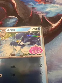 Pokemon Quaxwell 0607/08 Chinese Gem Pack Volume 1 Horizons Stamped Holo NM - Image 3