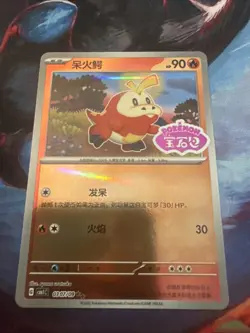 Pokemon Fuecoco 0307/09 Chinese Gem Pack Volume 1 Horizons Stamped Holo NM - Image 1