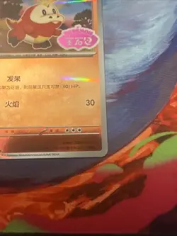Pokemon Fuecoco 0307/09 Chinese Gem Pack Volume 1 Horizons Stamped Holo NM - Image 4
