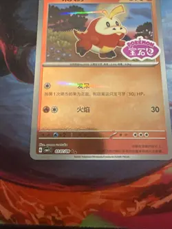 Pokemon Fuecoco 0307/09 Chinese Gem Pack Volume 1 Horizons Stamped Holo NM - Image 5