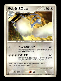 Altaria DPBP#387 1st Edition DP4 Japanese Pokemon Card ~ MP - Image 1
