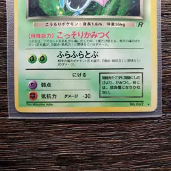 Dark Golbat Japanese Pokemon card Nintendo Holo Rare NO.042 [Lightly Played] - Image 3