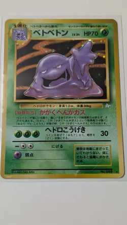 Pokemon Card TCG Japanese Muk Holo Rare Fossil No. 089 - MP - Image 1