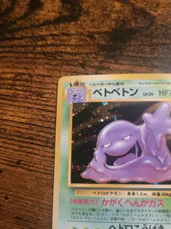 Muk Holo Rare #089 - Pokemon Card Japanese Fossil Set LP - Image 5