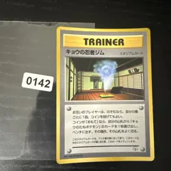 Pokemon Karte Card Kogas Ninja Gym Corocoro Promo Gym Glossy Wotc japanese - Image 1