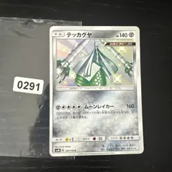Carte Pokemon - Celesteela S 192/150 Shiny sm8b Ultra Shiny GXJap - Image 1