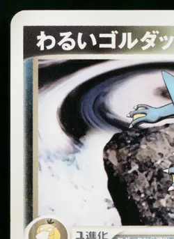 DARK GOLDUCK 003/020 SILVER DECK KIT JAPANESE POKEMON TCG - Image 2
