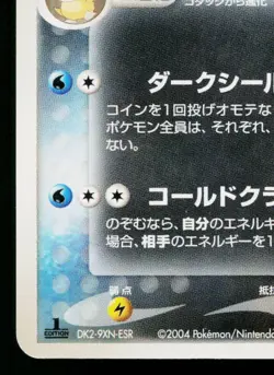 DARK GOLDUCK 003/020 SILVER DECK KIT JAPANESE POKEMON TCG - Image 4