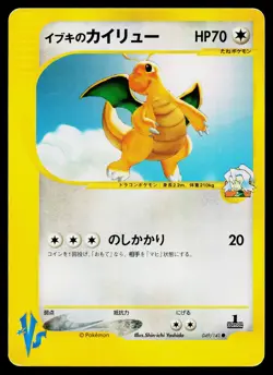 Clair's Dragonite 049/141 Common VS Series Pokemon Japanese Moderately Played - Image 1