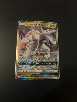 Cartes Pokemon Palkia GX Double Rare (RR) 010/050 SM5p Japonais - Image 1