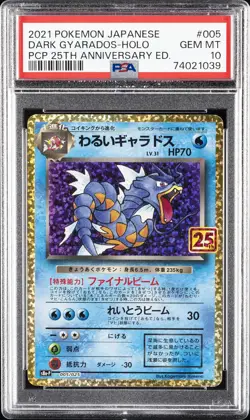 2021 POKEMON JPN PROMO CARD PACK 25TH ANV ED #005 DARK GYARADOS-HOLO PSA 10 - Image 1