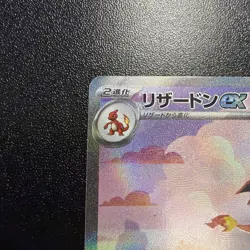 Charizard ex 201/165 Sv2a: Pokemon 151 Special Art Rare - Japanese NM JY - Image 2