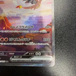Charizard ex 201/165 Sv2a: Pokemon 151 Special Art Rare - Japanese NM JY - Image 4
