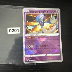 Radiant Gardevoir - 055/172 S12a K - Rare Holo Japanese - Pokemon VSTAR Universe - Image 1