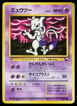 Mewtwo No. 150 Glossy Common Vending Series 3 Pokemon Japanese Lightly Played - Image 1