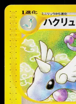 DRAGONAIR 048/128 BASE EXPANSION PACK JAPANESE POKEMON TCG - Image 2