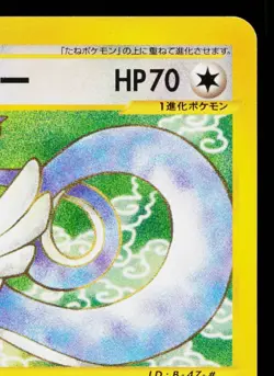 DRAGONAIR 048/128 BASE EXPANSION PACK JAPANESE POKEMON TCG - Image 3