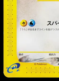 DRAGONAIR 048/128 BASE EXPANSION PACK JAPANESE POKEMON TCG - Image 4
