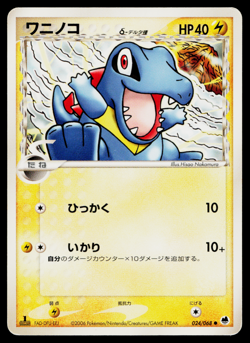 TOTODILE 024/068 OFFENSE AND DEFENSE OF THE FURTHEST ENDS JAPANESE POKEMON TCG - Image 1