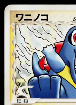 TOTODILE 024/068 OFFENSE AND DEFENSE OF THE FURTHEST ENDS JAPANESE POKEMON TCG - Image 2