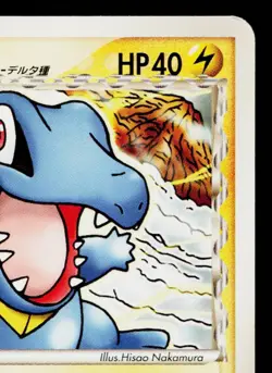 TOTODILE 024/068 OFFENSE AND DEFENSE OF THE FURTHEST ENDS JAPANESE POKEMON TCG - Image 3
