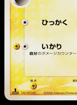 TOTODILE 024/068 OFFENSE AND DEFENSE OF THE FURTHEST ENDS JAPANESE POKEMON TCG - Image 4