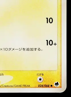 TOTODILE 024/068 OFFENSE AND DEFENSE OF THE FURTHEST ENDS JAPANESE POKEMON TCG - Image 5