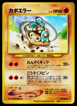 HITMONTOP COROCORO PROMO JAPANESE POKEMON TCG - Image 1