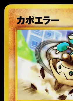 HITMONTOP COROCORO PROMO JAPANESE POKEMON TCG - Image 2