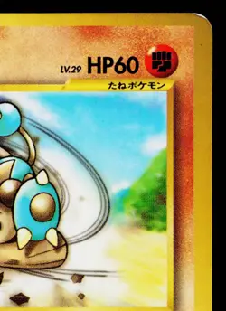 HITMONTOP COROCORO PROMO JAPANESE POKEMON TCG - Image 3