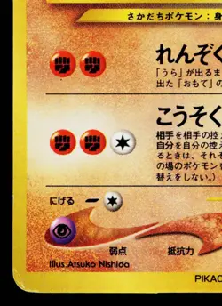 HITMONTOP COROCORO PROMO JAPANESE POKEMON TCG - Image 4
