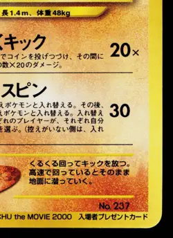 HITMONTOP COROCORO PROMO JAPANESE POKEMON TCG - Image 5