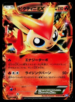 Victini EX 012/070 Rare Plasma Gale Pokemon Japanese Moderately Played - Image 1