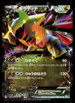 Giratina EX 039/050 Rare Dragon Blast Pokemon Japanese Near Mint - Image 1