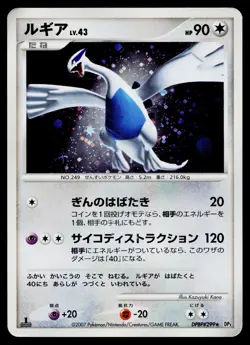 Lugia DPBP#299 Holo Rare Shining Darkness Pokemon Japanese Heavily Played - Image 1
