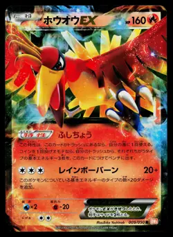 Ho-Oh EX 009/050 Rare Dragon Blade Pokemon Japanese Lightly Played - Image 1