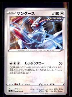 Pokemon Zangoose 56/70 Japanese S5a Matchless Fighters 5 Card Lot - Image 1