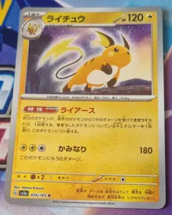 Raichu 026/165 Reverse Holo MINT/NM Japanese Pokemon 151 Rare Pokeball TCG - Image 1